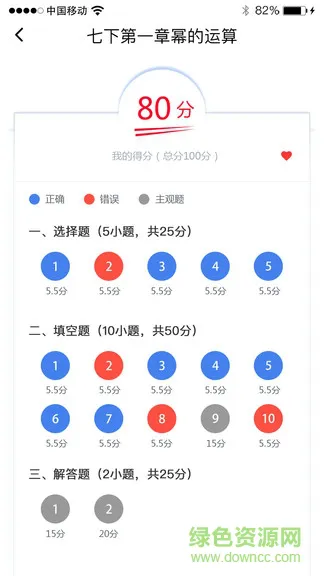 天元慧数学app(学生端) v1.2.3 官方安卓版 1