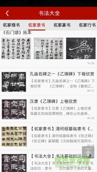 书法大全app 书法大全软件