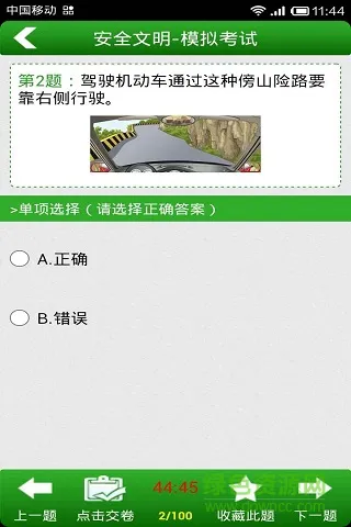 新驾照考试 新驾照考试app
