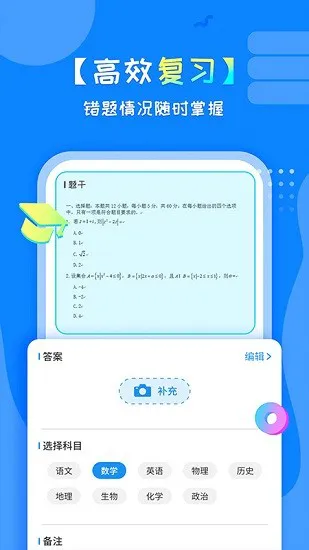 考试错题本软件 v1.0.0 安卓版 1
