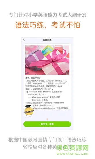 鲁教英语 v2.4.8.1 安卓版 0