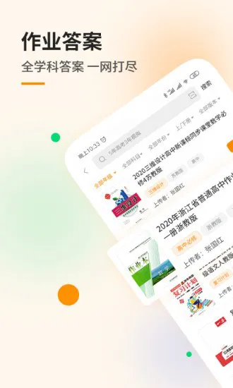 励柚作业官方版 v1.3.3 安卓版 2