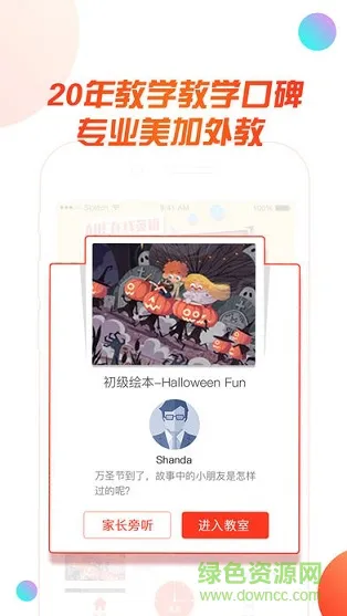 ABC在线英语