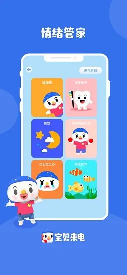 宝贝来电app v1.0.0 安卓版 1