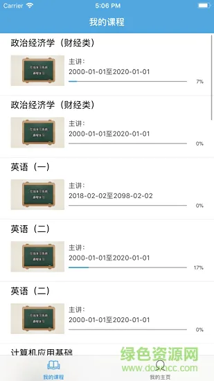华工自考在线 v1.3.3 安卓版 0