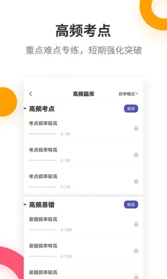 健康管理师考试提分王手机版 v2.7.9 安卓最新版 1