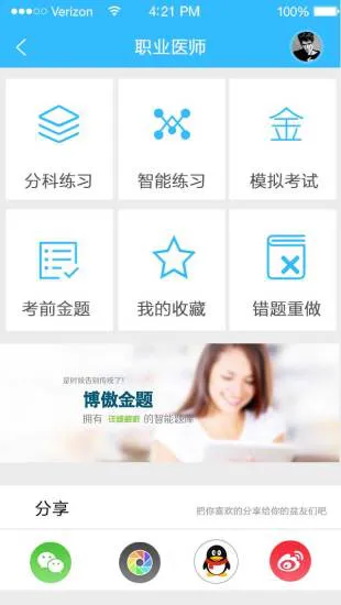 博傲医考在线(博傲金题) v6.1.5 安卓官方版 1