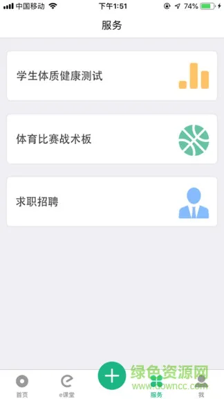 e体教 v2.0.14 安卓版 2