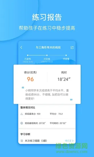 一起中学教师端app v6.3.1.1018 安卓版 1