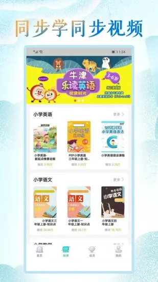 小学英语同步学点读app v1.8.0 安卓版 2