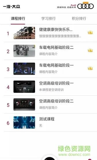 奥迪audi在线培训 v1.0 安卓版 0