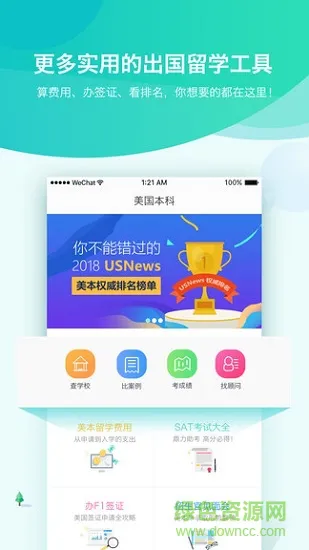 美国本科 v1.1.1 安卓版 0
