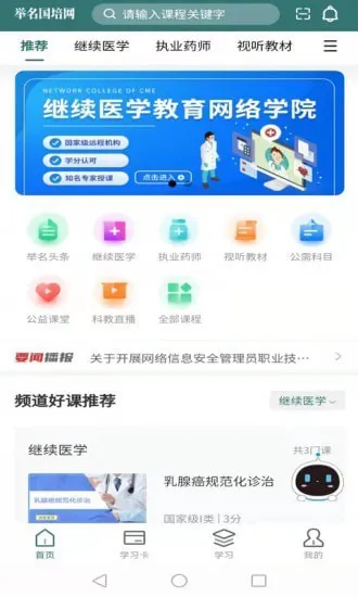 举名国培网继续教育 v1.2.6 安卓版 2
