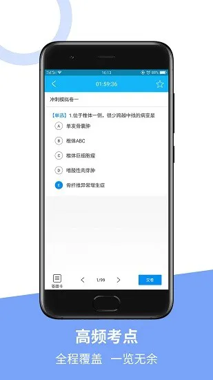 医学高级职称冲刺模拟卷 v1.1.0 安卓版 3