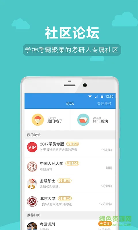可可考研英语app下载