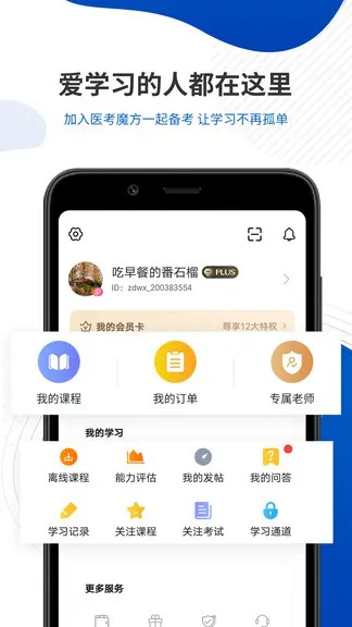 医考魔方官方版 v1.0.1 安卓版 1