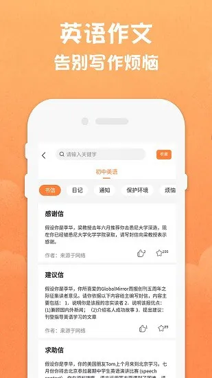 八年级下册英语电子课本 v1.5 安卓版 3