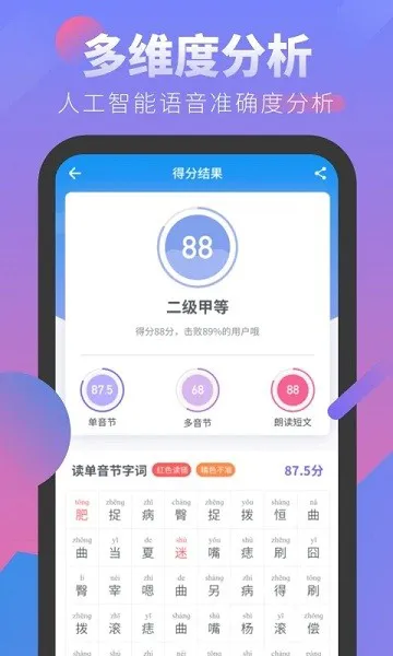 普通话考试2023 v2.3.4 安卓版 3