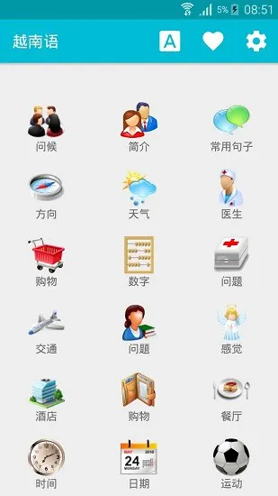 学习越南语 v7.0 安卓版 0