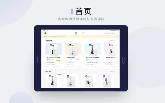 音乐窝教学端 v2.2.0 安卓版 2