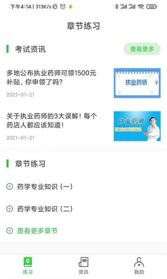 药师刷题宝 v1.0.6 安卓版 2