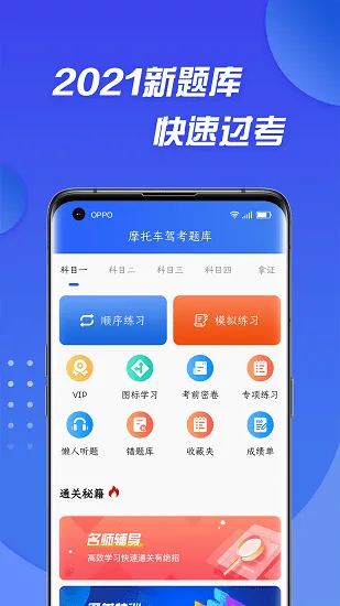 摩托车驾照考证通官方版 v1.0 安卓版 3