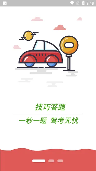 科目四学习平台 v1.2.3 安卓版 1