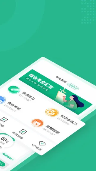 公共营养师考试聚题库 v1.3.2 安卓版 1
