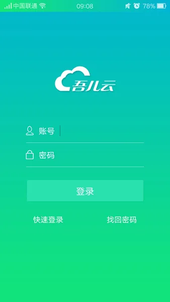 吾儿云手机版 v2.3.8 安卓版 1