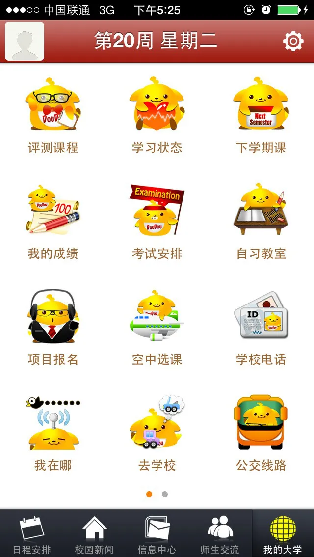 m南医学生 v1.08 安卓版 0