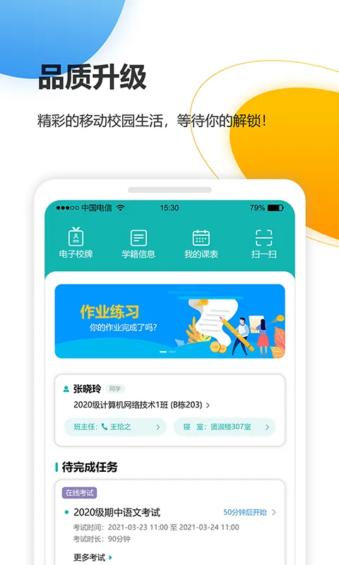 yn智慧校园手机端 v1002306071 官方安卓版 2