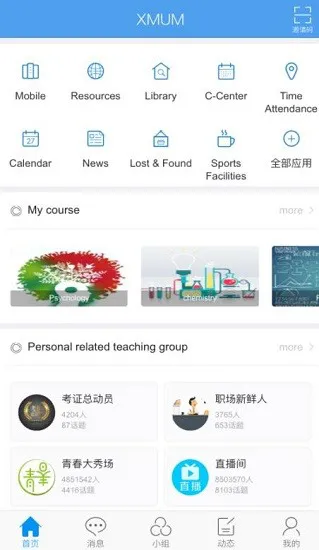 厦门大学马来西亚分校 v1.1 安卓版 1