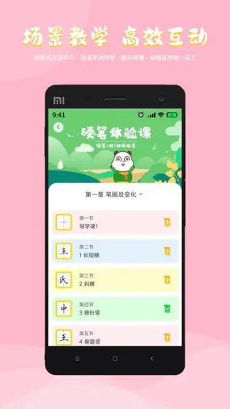 熊小墨书法教育 v1.2.1 安卓版 3