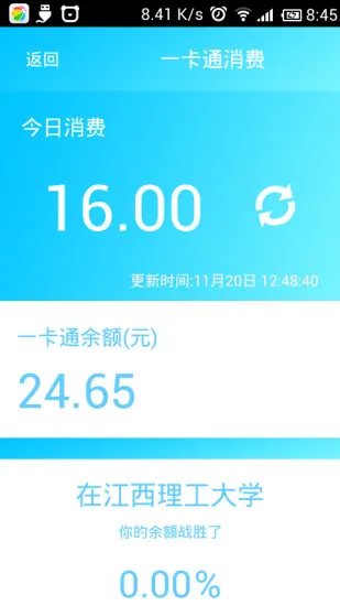 江理校园助手app下载