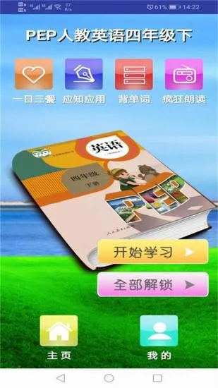 pep人教英语四年级下app(人教PEP英语四年级下册) v3.1 安卓版 0