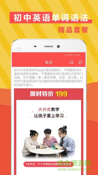 初中英语单词语法 v1.0.0 安卓版 0