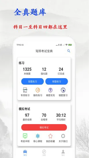 金金驾照考试宝典app v2.3.1 安卓版 3