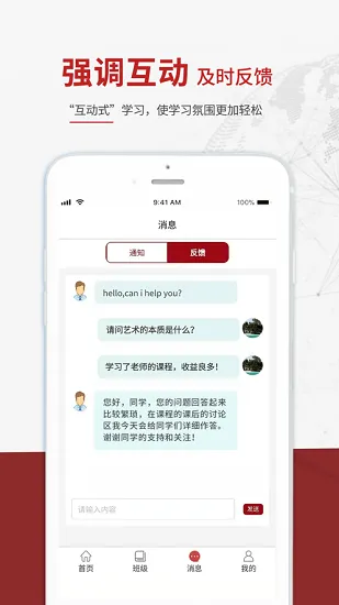 知行在线教育学习平台 v2.0.6 安卓版 0