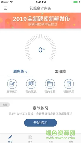 成就网校 v2.0.0.0 手机版 0