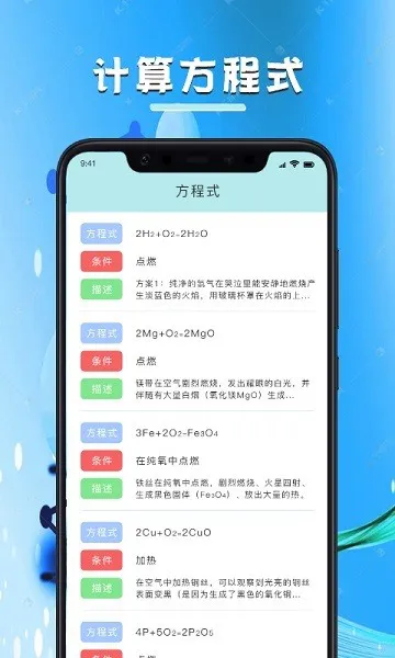 化学学习宝典 v1.2 安卓版 0