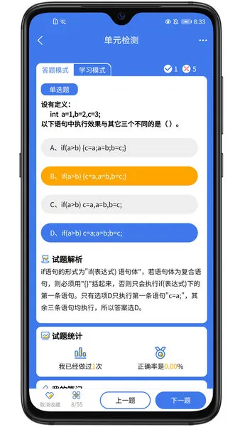 无忧考典app v1.0.1 安卓版 3