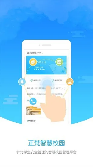 正梵家长版 v2.4.0 安卓版 0