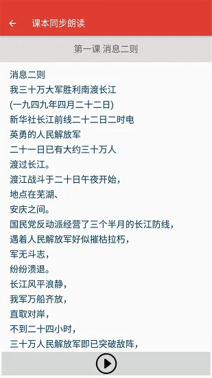 八年级语文帮最新版 v2.10.18 安卓版 1