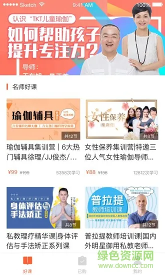 随心瑜大学课程 v4.9.0 安卓版 1