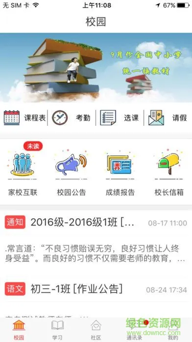 和慧学 v1.0.0 安卓版 0