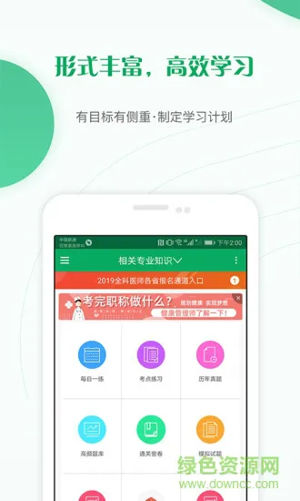 主治医师准题库 v4.84 安卓版 3