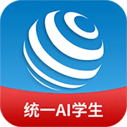 统一ai智能教育学生版