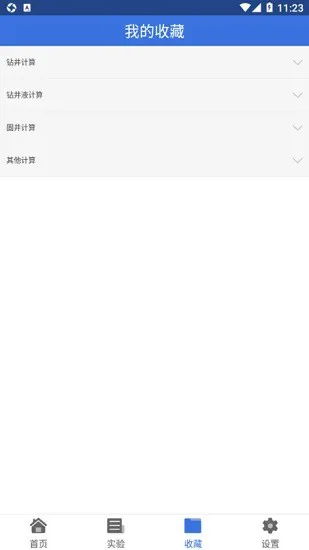 石油钻井小助手软件最新版 v1.6.3 安卓版 1