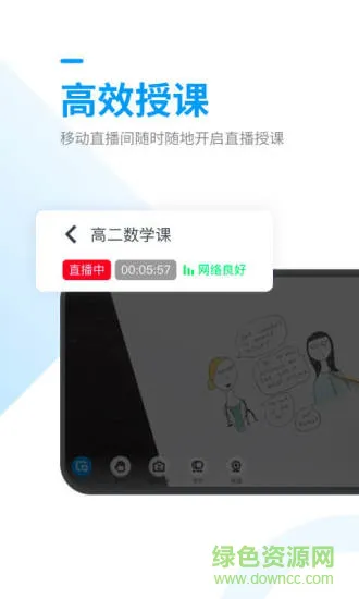 腾讯课堂极速版教师端app(腾讯课堂老师版) v3.6.0.2 安卓版 0