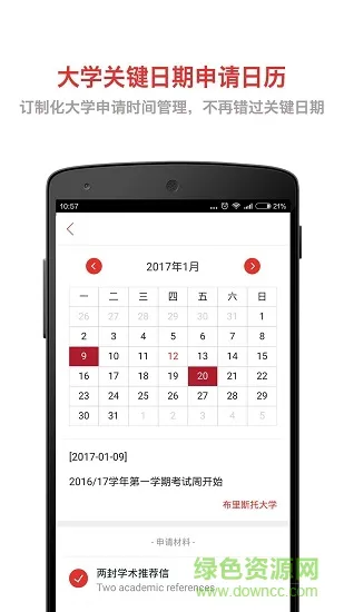超级留学生 v2.2 免费安卓版 0